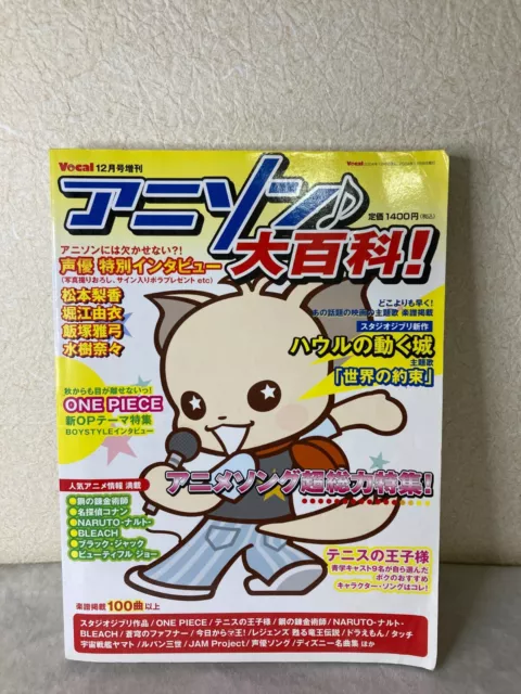 Anime Song Music Score Encyclopedia Japanese NARUTO/ＯNE PIECE/Ghibli Works