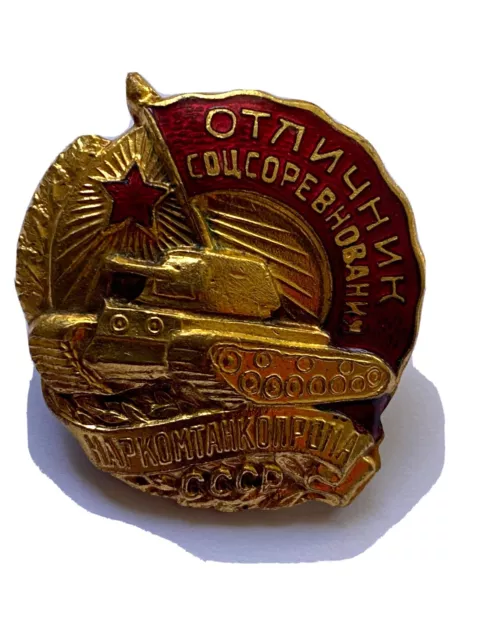 Soviet Badge Excellent Competitions The Commissariat The Tank Industry Ww2 1943