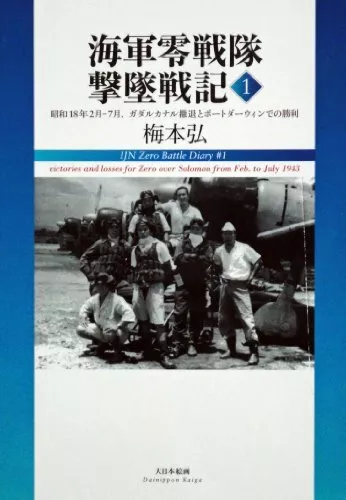Dai Nihon Kaiga IJN Zero Battle Diary #1 (Book) NEW from Japan