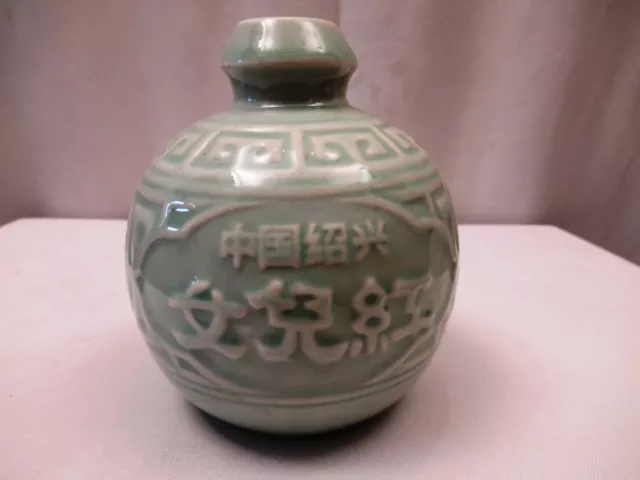 Antik Chinesische Celadon Bulbous Geprägt Vase Wein Flasche Symbole Schriftzug " 2