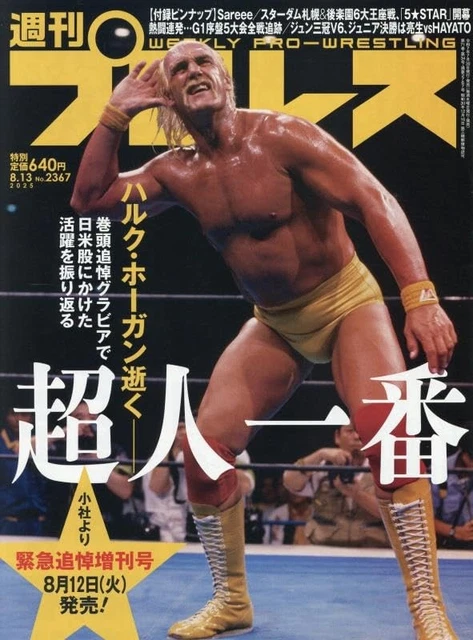 月刊　トムプラス　2001年　1〜4、1998年8〜12月号　9冊セット Weekly Pro Wrestling 2013 12/4 Issue [magazine] book form JP