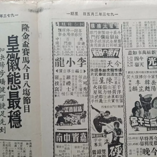 BRUCE LEE - 5/2/1973 Malaysia KWYP Chinese Newspaper Ad - 李小龙 王羽 狄龙