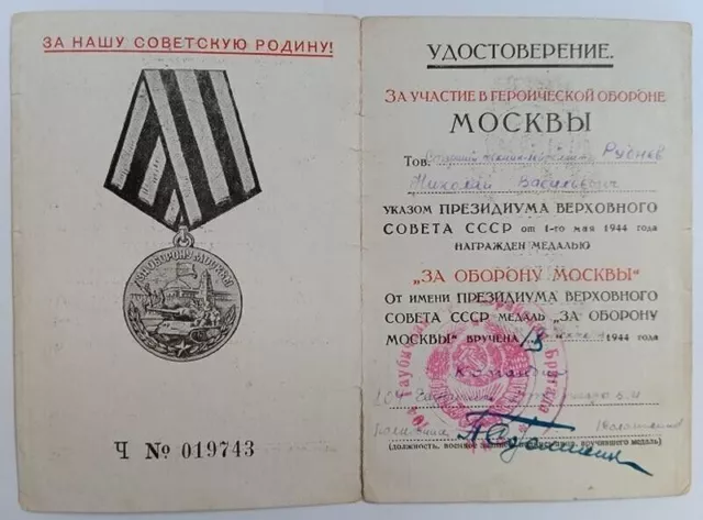 Document pour la Médaille Pour la Défense de Moscou URSS Russie d5928