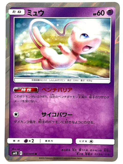 Pokemon TCG - SM10 - 057/095 (R) - Spiritomb