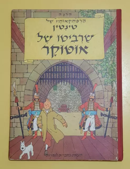 Tintin By Herge Le Sceptre D'ottokar Hebrew 1St Edition Comics Book Israel 1964