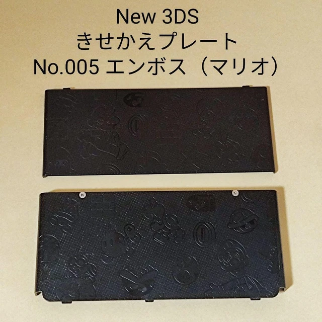 New Nintendo 3DS きせかえ プレート よろし No.067