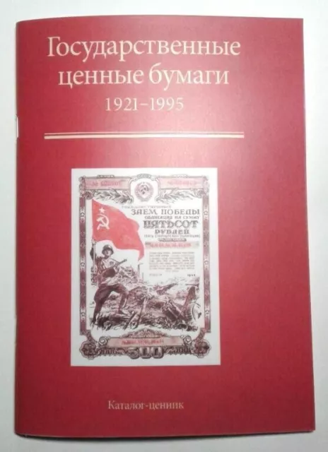 Staatspapiere 1921-1995 Russland UdSSR Katalogpreis Buch 5969