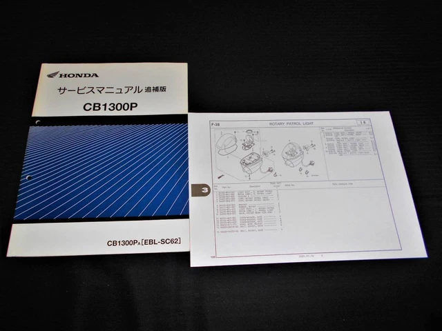 Honda CB1300P MFV Police Motorcycle EBL-SC62 Service Manual 2 Copies Japanese