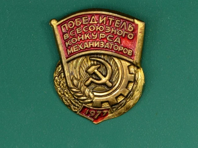The Winner of USSR Farming Machines Operator Contest, USSR Soviet Pin Badge