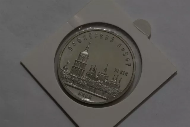 🧭 🇷🇺 RUSSIA (Soviet) 5 Roubles 1988 Proof - St. Sophia Cathedral B66 #Z5156