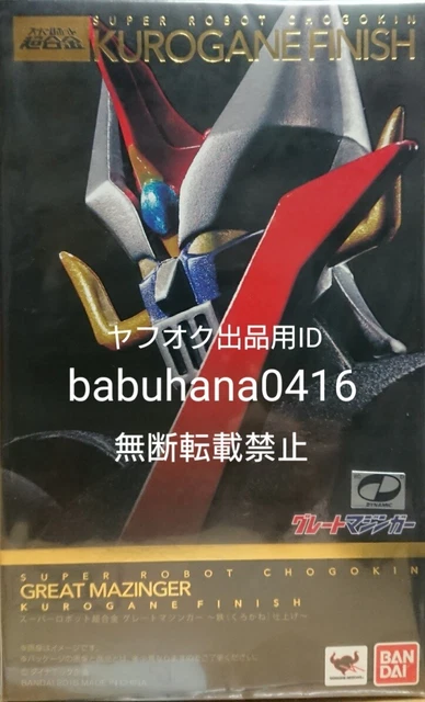 Box Super Robot Chogokin Great Mazinger Iron Kurogane Finish Go Nagai Soul Grend