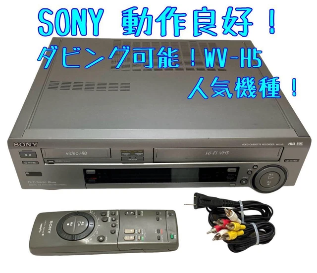 SONY Hi-Fi VHS ビデオカセットレコーダー WV-H4 Yahoo!オークション -「sony wv-h4」の落札相場・落札価格