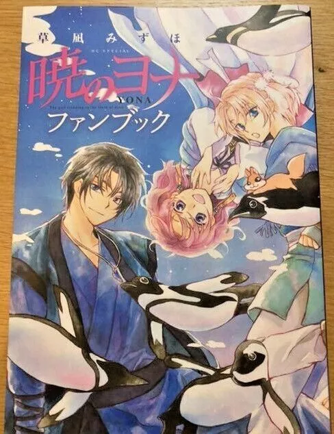Yona of the Dawn Akatsuki no Yona Fan Book officiel Japon Manga Anime F/S