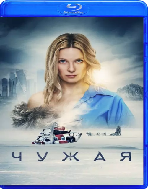 LOST IN THE North / Chuzhaya 2023 Russian Film BluRay English