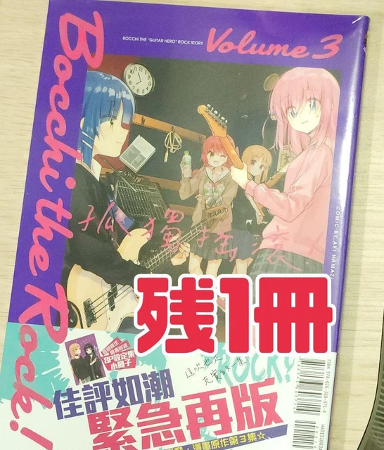 Taiwan Version Bocchi The Rock Volume With First Limited Edition Booklet