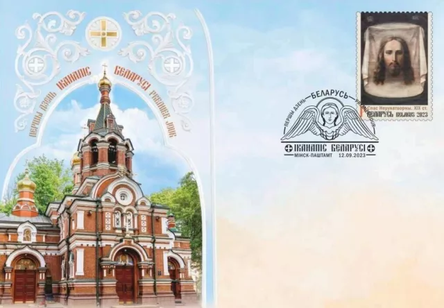 2023 Belarus. Icon of Belarus. Spas Not made by hand, 19th century. FDC