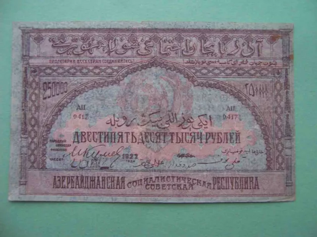 Azerbaijan Soviet Republic 1922 250,000 Rubles, With watermark. VF+ Pick-S718