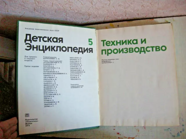 1974 Soviet children's encyclopedia Technology and production vol5 Russian USSR 3