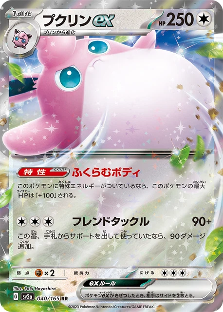 Wigglytuff ex RR 040/165 sv2a Pokemon Card 151 Scarlet&Violet JAPANESE JAPAN TCG