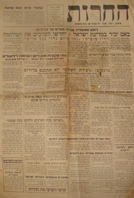 Jewish Judaica 1948 Israel Hebrew Newspaper JERUSALEM BATTLE Independence War