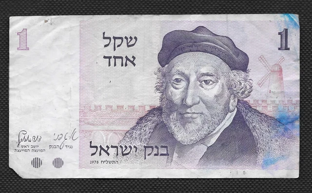 Israel 1 Shekel 1978 Circulated Banknote