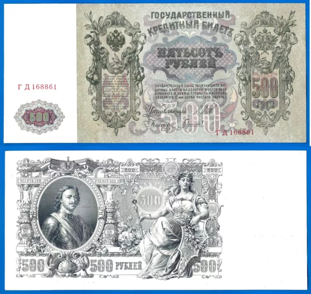 Russia 500 Rubles 1912 Great Size Bill Europe Banknote Free Shipping Worldwide