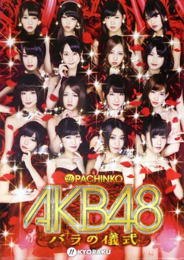 Poster B1 Announcementteam Surprise Cr Slingshot Akb48 Rose Ceremony Poster B1 Announcementteam Surprise Cr Slingshot Akb48 Rose Ceremony