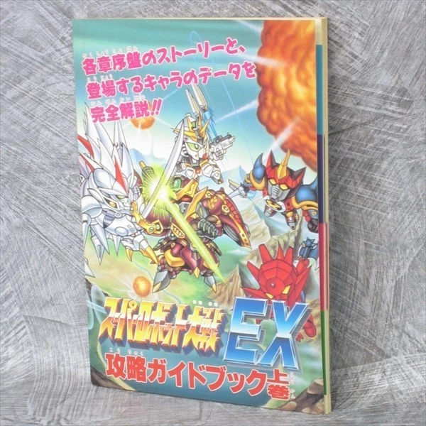 SUPER ROBOT WARS EX Strategy Guide Booklet 1 SFC Book Ltd £17.01 ...