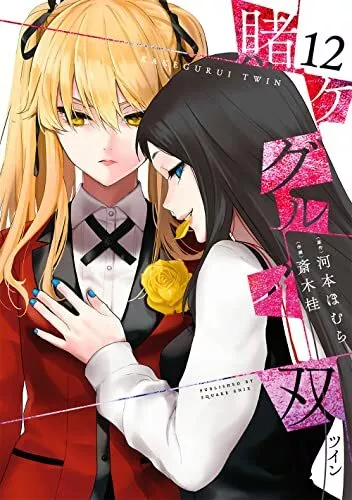 Kakegurui Joker (Light Novel) Manga