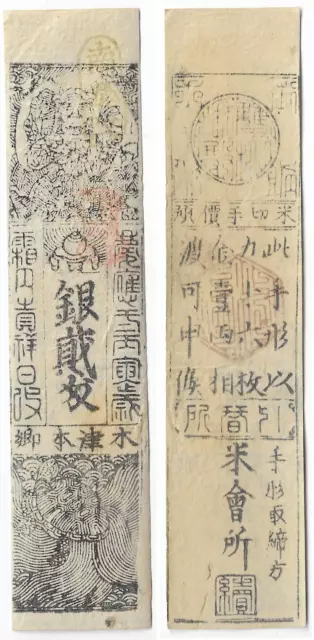 JAPAN feudal EDO SAMOURAI banknotes (hansatsu) to identify