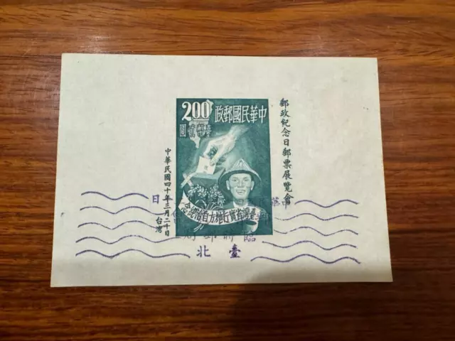 CTO USED China Taiwan Stamps SC1041 Souvenir Sheet VF