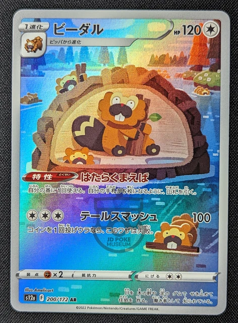 Pokemon Card Japanese - Bibarel AR 200/172 S12a VSTAR Universe - Near Mint Holo Bibarel Vstar Price Pokemon Card Japanese - Bibarel AR 200/172 S12a VSTAR Universe - Near Mint Holo Bibarel Vstar Price