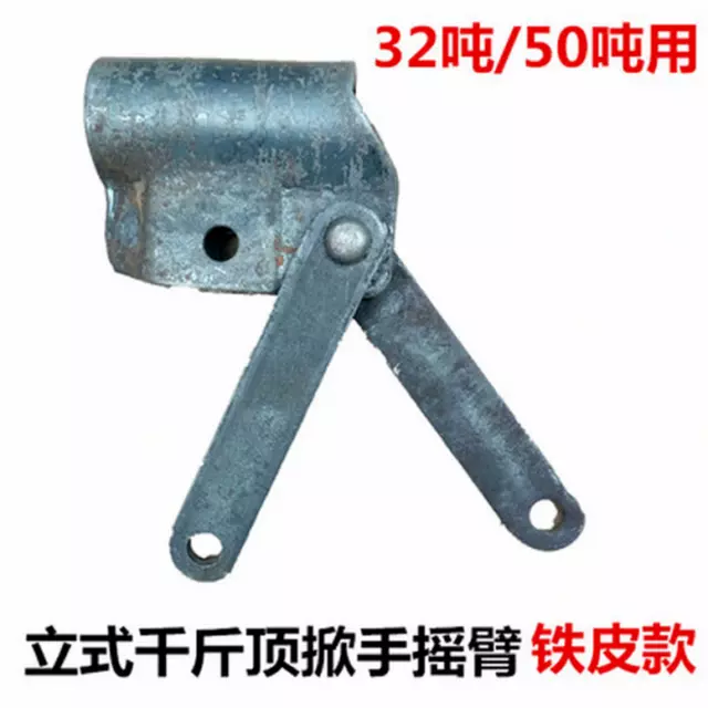 1PC Vertical Jack Lift Arm Iron Model Jack Accessories 2-20T、32T/50T