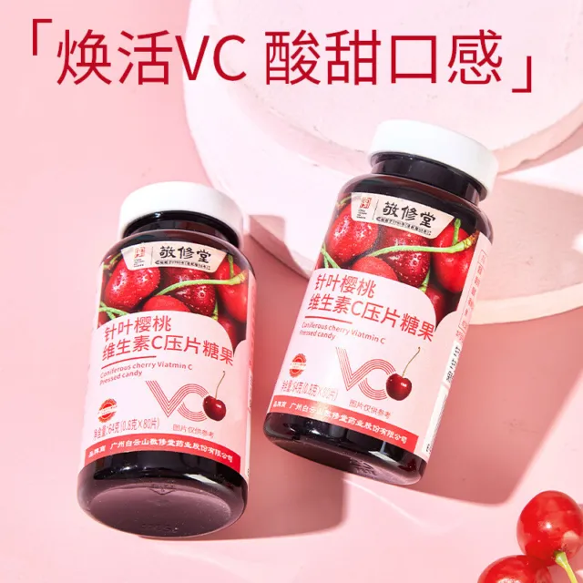 vitamin tablets vc acerola cherry chewable candies 80 tablets