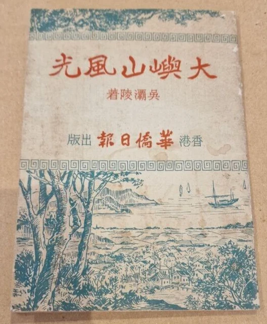 hong kong 1964 KOWLOON book map guide walking hiking VERY RARE Lantau Scenary hong kong 1964 KOWLOON book map guide walking hiking VERY RARE Lantau Scenary