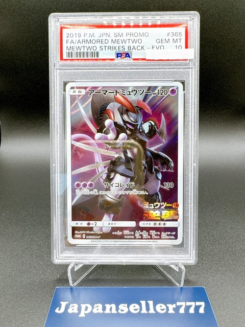 PSA10 アーマードミュウツー 2019