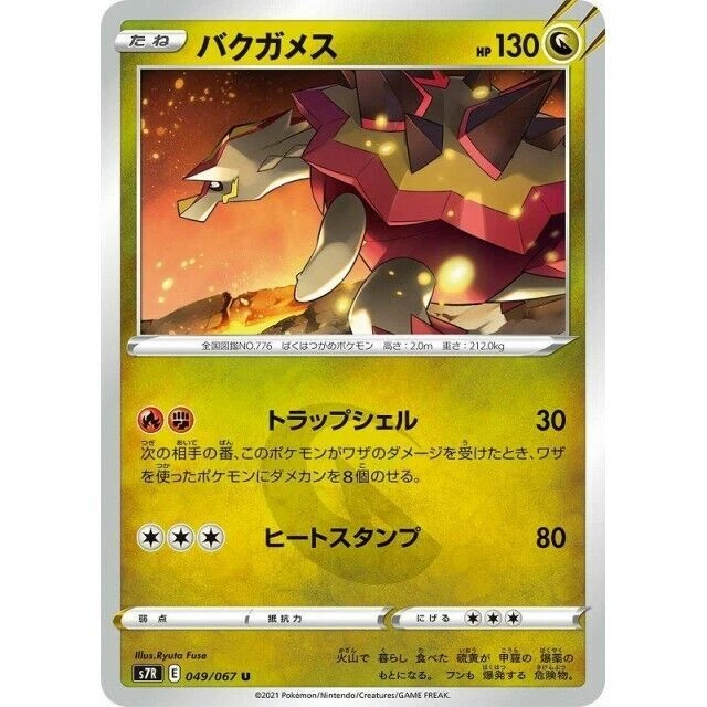 POKÉMON CARD GAME S7R 018/067 C Shellder