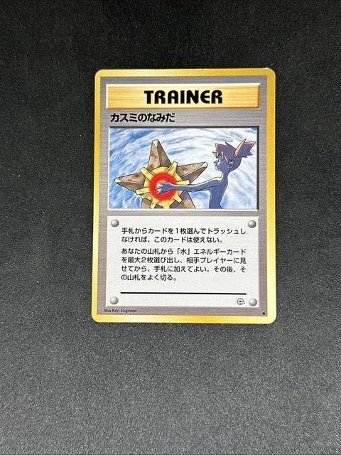 POKEMON CARD JAPANESE Misty's Tears Gym Challenge Banned