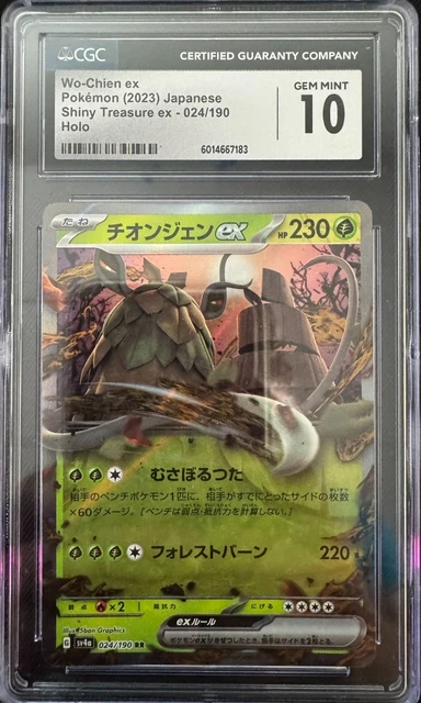 wo chien ex pokemon card price Trading Game SV4a 355/190 UR Wo-Chien (Rank A) Wo-chien Ex () 257/193 -