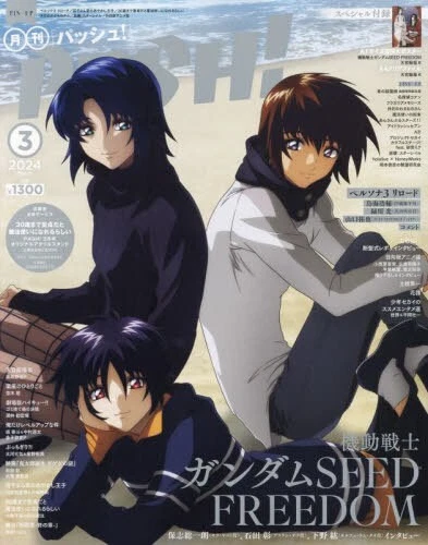 Pash Mar 2024 Japanese Anime Magazine W Special 2024 Poster Clear