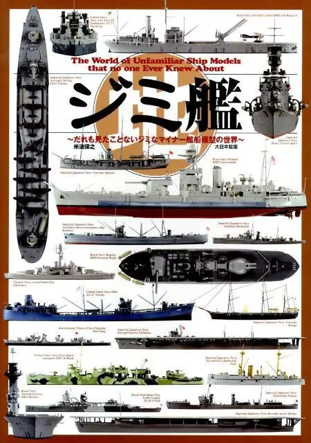 Dai Nihon Kaiga Minor Ship (Book) NEW from Japan