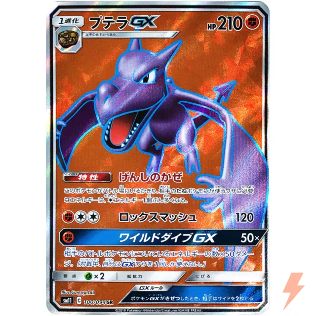 Aerodactyl GX RR Holo 045/094 Sun & Moon Expansion Pack Miracle Twin F –  SelectAnime