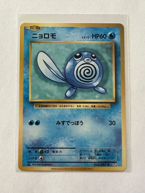 Carte Pokemon - JCC - CP6 - Ptitard / Poliwag - 023/087 - Neuf - JAP