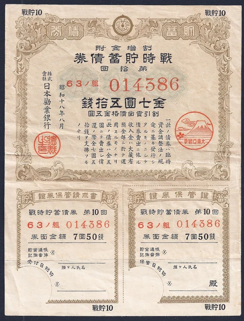 Japan - 1945 Bank of Japan Wartime Savings Bond with Certificates