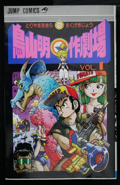 AKIRA TORIYAMA MANGA Toriyama Akira Marusaku Gekijou vol.1 EUR 155,39