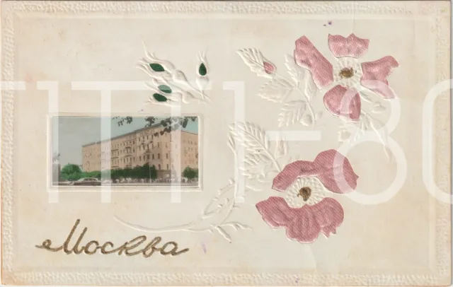 Mockba Mosca (Russia) Antica Cartolina A Rilievo