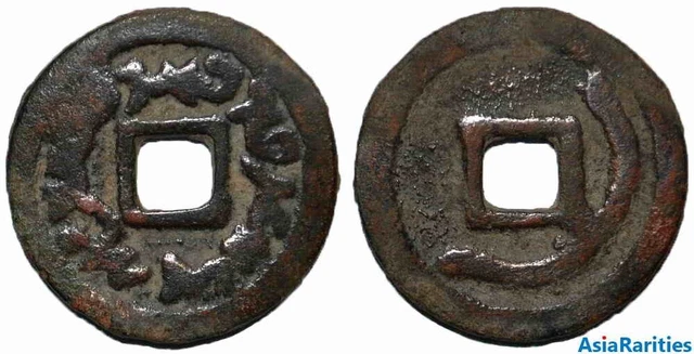 (25699) Semirech'e Turgesh AE cash-like coin. Big size.