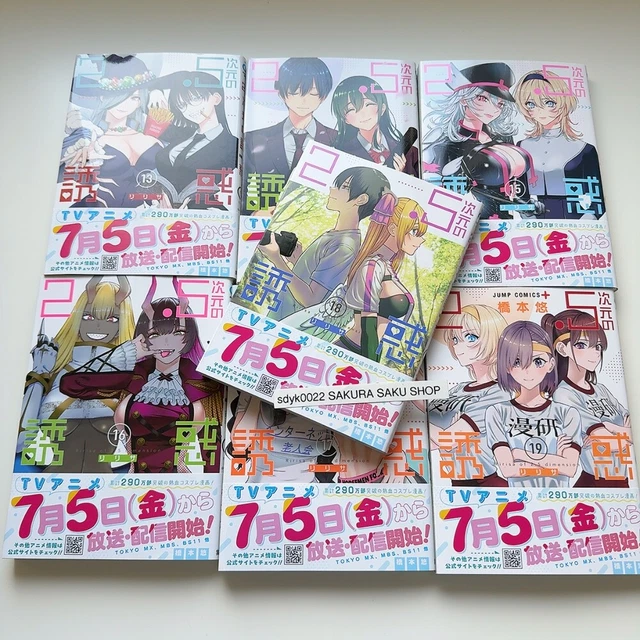2.5 Dimensional Seduction Vol.1-19 New Manga Set 2.5-jigen no Ririsa ...