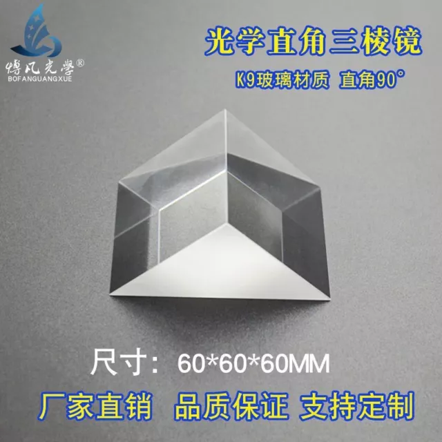 Right Angle Prism 60mm Glass Optical Physics Experiment Prism