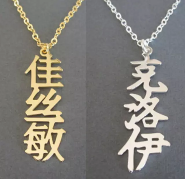 Custom Chinese Vertical Name Necklace Pendant Mandarin Personalized Jewelry Gift